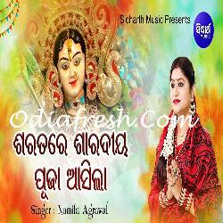 Saratare Saradiya Puja Asila - Durga Bhajan